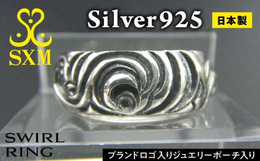 swirl  ring茨城県常総市57000衣類・装飾品・工芸品アクセサリー