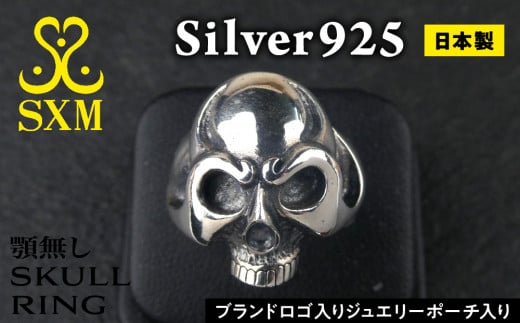 顎無し  skull  ring あご無し スカル リング ボリュームのある 指輪茨城県常総市100000衣類・装飾品・工芸品アクセサリー