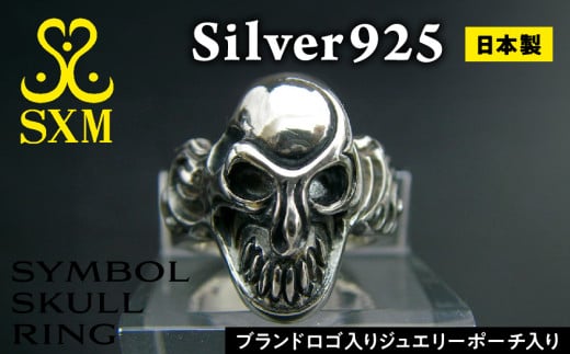 Symbol  skull  ring シンボル スカル リング ボリュームのある 指輪茨城県常総市91000衣類・装飾品・工芸品アクセサリー