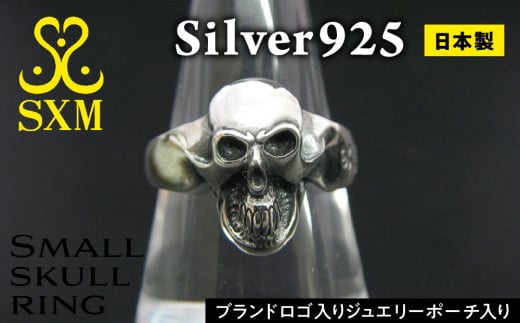 Small skull ring スモール スカル リング 指輪  小ぶり で さりげなく 身に着ける ことができる スカル 初心者 に おすすめな 一品 です茨城県常総市34000衣類・装飾品・工芸品アクセサリー