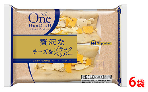 贅沢チーズ&ブラックペッパーピザ 2個 入り×6袋 計12個|ワンハンド ピッツァ 惣菜 パン 食品 ぴざ 国内製造 簡単調理 レンジ調理 日本ハム ニッポンハム ギフト お取り寄せグルメ OneHanDisH