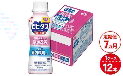 【7ヵ月定期便】森永ビヒダスヨーグルト 便通改善ドリンクタイプ 1ケース(12本)茨城県常総市63000卵・乳製品牛乳・乳飲料