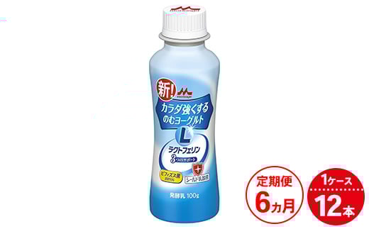 【6ヵ月定期便】カラダ強くするのむヨーグルト 1ケース(12本)茨城県常総市60000卵・乳製品牛乳・乳飲料