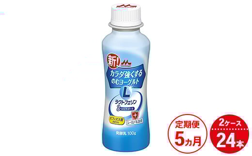 【5ヵ月定期便】カラダ強くするのむヨーグルト 2ケース(24本)茨城県常総市85000卵・乳製品牛乳・乳飲料