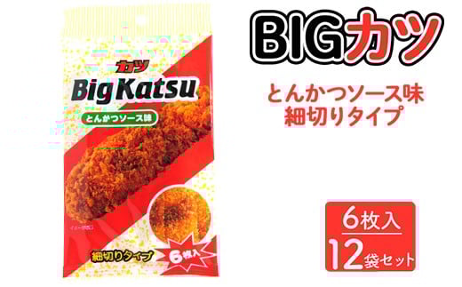 BIGJc(6) 12܃Zbg [Ƃ񂩂\[X א؂^Cv] brbOJc BIG KATSU ʉَq َq XibNَq  ܂ ₨ XJ ٓ錧푍s7500َqEXC[c݁E