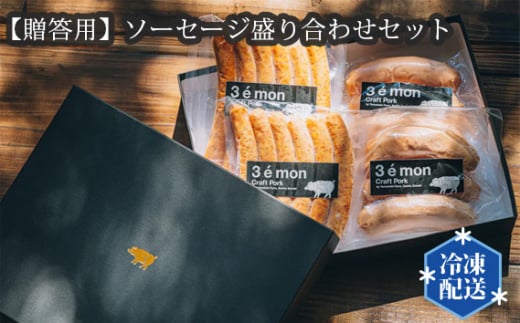 No.193 【贈答用】ソーセージ盛り合わせセット【冷凍】 / 豚肉 燻製 詰合せ 茨城県茨城県坂東市14000肉加工肉(ハム・ソーセージ等)