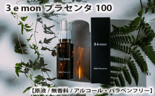 No.202 3 e monプラセンタ100【原液/無香料/アルコール・パラベンフリー】 / 美容液 美容 茨城県茨城県坂東市35000雑貨・日用品化粧水・乳液・美容品