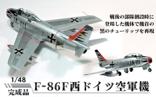 No.382 F-86FhCcR@@1/48 ^ ͌^ i ؐj 錧錧Ⓦs117000G݁EpiEʂ
