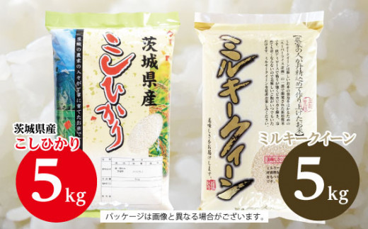 No.480 【坂東市産】【令和5年産米】茨城コシヒカリ5kg+茨城ミルキークィーン5kgのセット / こしひかり おこめ 旨味 茨城県茨城県坂東市12000米・パン白米