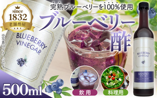No.845 ブルーベリービネガー BANDO 〜将門の里〜 / 酢 完熟 ブルーベリー 老舗 静置発酵 酢の物 ドレッシング 茨城県茨城県坂東市11000調味料・油酢
