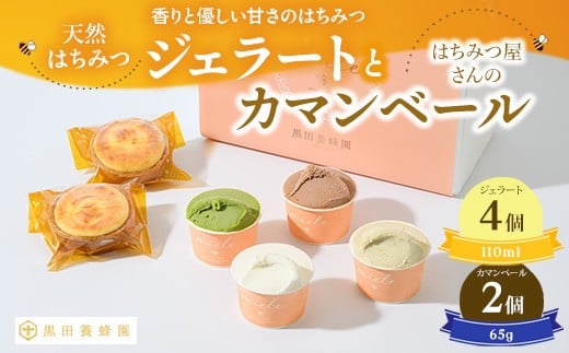 はちみつ ジェラート と はちみつ屋さん の カマンベール(ジェラート等6個) スイーツ お菓子 アイス シャーベット お菓子 ケーキ タルト ※北海道・沖縄・離島への配送不可栃木県鹿沼市1