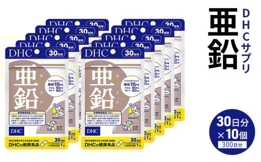 DHC 亜鉛 30日分 10個セット 健康食品 サプリメント栃木県鹿沼市10000鍋セット・総菜・加工食品その他 鍋セット・総菜・加工食品