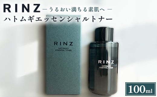 Rinz ハトムギエッセンシャルトナー栃木県鹿沼市15000雑貨・日用品化粧水・乳液・美容品