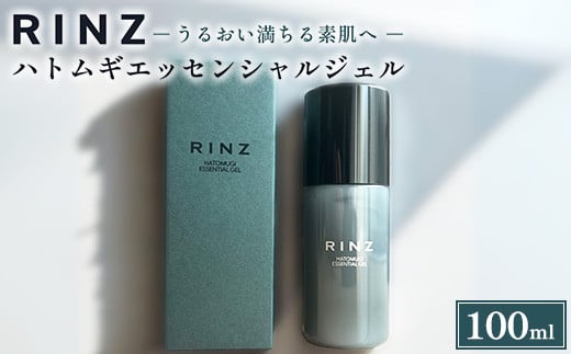 Rinz ハトムギエッセンシャルジェル栃木県鹿沼市17000雑貨・日用品化粧水・乳液・美容品
