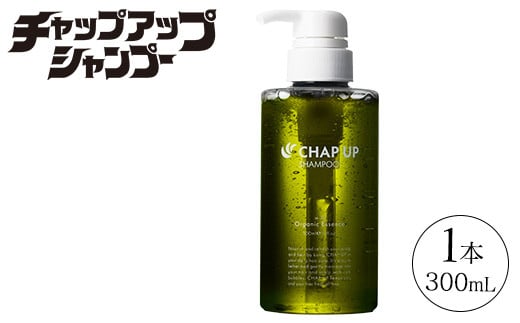 CHAP UP(チャップアップ)シャンプー栃木県芳賀町16000雑貨・日用品化粧水・乳液・美容品