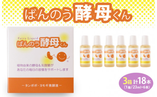 栃木県塩谷町で製造 ばんのう酵母くん(23ml×6本) 3箱栃木県塩谷町36000鍋セット・総菜・加工食品その他 鍋セット・総菜・加工食品