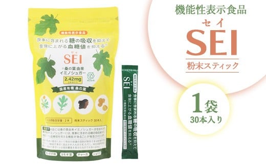【機能性表示食品】SEI(セイ)粉末スティック30本入り1袋栃木県塩谷町16000鍋セット・総菜・加工食品その他 鍋セット・総菜・加工食品