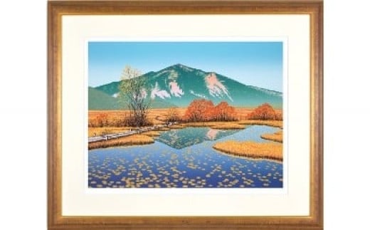 小暮真望 シルクスクリーン版画 (尾瀬の郷親善大使)秋耀草黄葉 至仏山群馬県片品村550000衣類・装飾品・工芸品その他 装飾品・工芸品