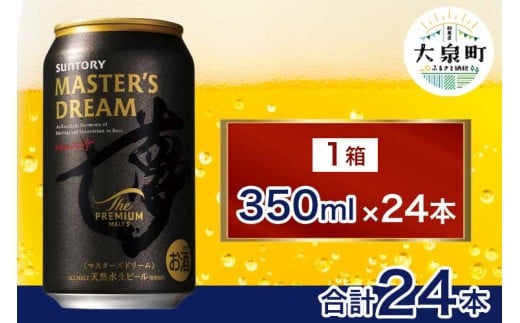 サントリー ザ・プレミアム・モルツ マスターズドリーム(350ml×24本) | プレミアムモルツ プレモル ケース 箱 詰め合わせ セット お歳暮 酒 お酒 アルコール 生ビール ギフト 贈答 お取り寄