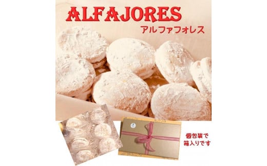 ペルーの焼き菓子『アルファフォレス(キャラメル入りソフトクッキー)』20個入り群馬県大泉町17000菓子・スイーツ焼き菓子