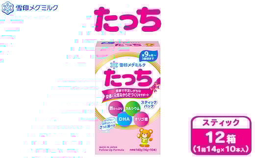 粉ミルク 雪印 たっち (スティック) 1ケース (12箱入)/フォローアップ用 |雪印粉ミルク たっち粉ミルク スティック粉ミルク 1ケース粉ミルク フォローアップ粉ミルク 粉ミルク 育児