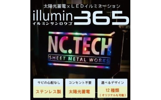 イルミン365(1台)【11月 北風木の葉払う】群馬県大泉町276000電化製品家電
