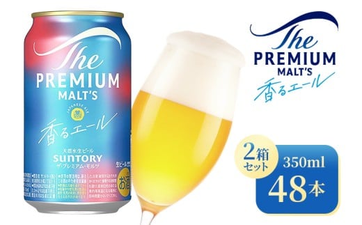 【2箱セット】サントリー ザ・プレミアム・モルツ〈香る〉エール(350ml×24本)×2箱(高田屋本店)群馬県大泉町40000酒・アルコールビール・発泡酒
