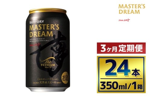 【3か月定期便】 サントリー ザ・プレミアム・モルツ マスターズドリーム(350ml×24本)(萩原酒店)群馬県大泉町70500酒・アルコールビール・発泡酒
