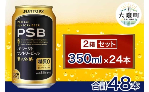 【2箱セット】サントリー パーフェクトサントリービール(PSB)【350ml×24本】(十一屋酒店)群馬県大泉町35000酒・アルコールビール・発泡酒
