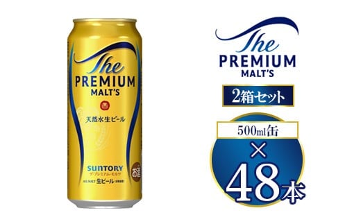 サントリー ザ・プレミアム・モルツ 500ml×48本群馬県大泉町56000酒・アルコールビール・発泡酒