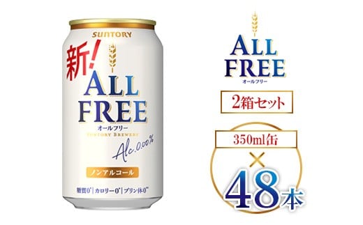 サントリー オールフリー 350ml×48本 | オールフリー ノンアルビール ノンアルコールビール サントリー ギフト ノンアル ※離島への配送不可群馬県大泉町29000お茶・飲料果汁・野菜飲料