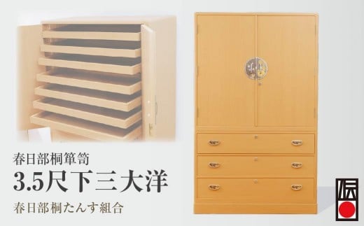 春日部桐箪笥 3.5尺下三大洋 | 桐箪笥 桐たんす 箪笥 たんす 伝統的工芸品 棚 家具 チェスト インテリア 春日部桐たんす組合 埼玉県 埼玉県庁埼玉県2910000衣類・装飾品・工芸品その他 装飾品