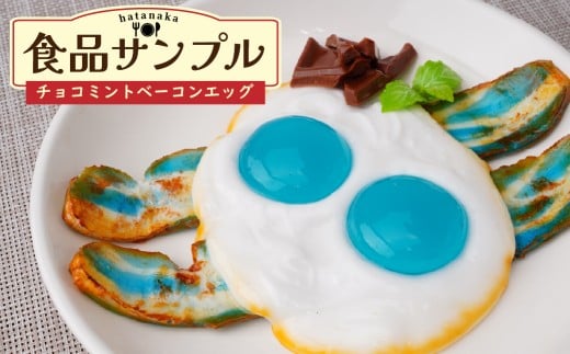 食品サンプル チョコミントベーコンエッグ | 食品サンプル インテリア 飾り 置物  ミント アート 贈答 贈り物 お土産 プレゼント おすすめ 人気 FAKE FOOD HATANAKA 畑中 埼玉県 所沢市埼玉県所沢