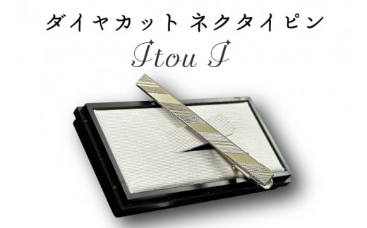 BX009-1 ダイヤカット ネクタイピン Itou I埼玉県春日部市13000衣類・装飾品・工芸品アクセサリー