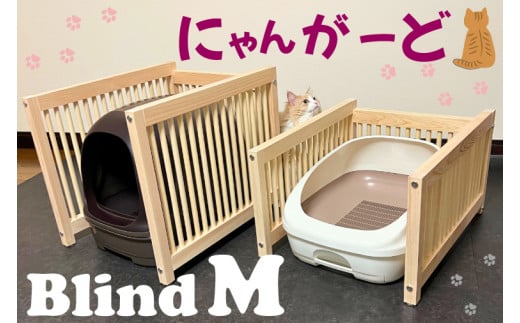 CB001-1 にゃんがーど Blind M埼玉県春日部市86000衣類・装飾品・工芸品その他 装飾品・工芸品