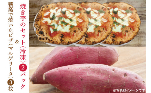 CI001-1 薪窯で焼いたピザ(マルゲリータ)と焼き芋のセット(冷凍)埼玉県春日部市19000鍋セット・総菜・加工食品総菜