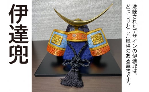 CP014-1 木目込み兜飾り 伊達兜埼玉県春日部市86500衣類・装飾品・工芸品その他 装飾品・工芸品