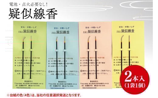 疑似線香(BQ004)埼玉県春日部市6000衣類・装飾品・工芸品その他 装飾品・工芸品