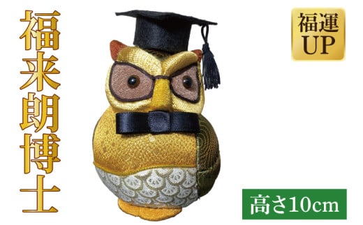 福来朗博士(CP020)埼玉県春日部市30000衣類・装飾品・工芸品その他 装飾品・工芸品