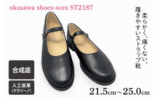 ST2187 okusawa shoes-sora-サイズ21.5-25.0(CV007)埼玉県春日部市40000衣類・装飾品・工芸品靴・履物