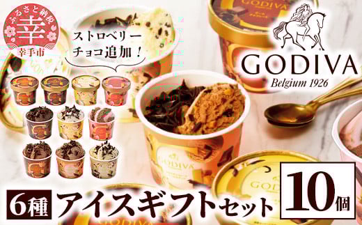 【ゴディバ】GODIVA アイスコレクション 6種 10個 - 新フレーバー追加 贅沢 ご褒美 アイスクリーム 贈り物 夏 お菓子 スイーツ お取り寄せ チョコレートアイス チョコアイス ダークチョコ ミル
