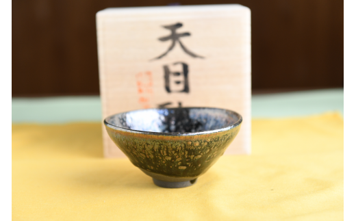 曜変天目茶碗(請関天目) E009埼玉県ときがわ町1667000衣類・装飾品・工芸品その他 装飾品・工芸品