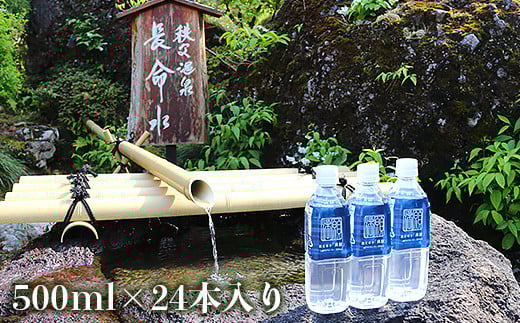 秩父命水「満願」 500ml(24本入)1ケース埼玉県皆野町22000お茶・飲料水・ミネラルウォーター