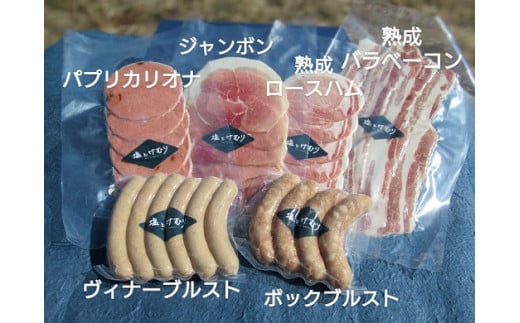 燻製の詰め合わせセット 6品 秩父の燻製工房【塩とけむり】埼玉県皆野町24000肉加工肉(ハム・ソーセージ等)
