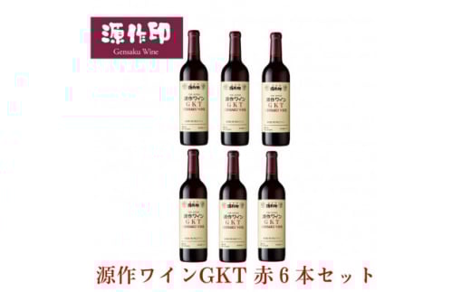 源作印 GKT 赤 720ml 6本【1485607】埼玉県小鹿野町44000酒・アルコールワイン