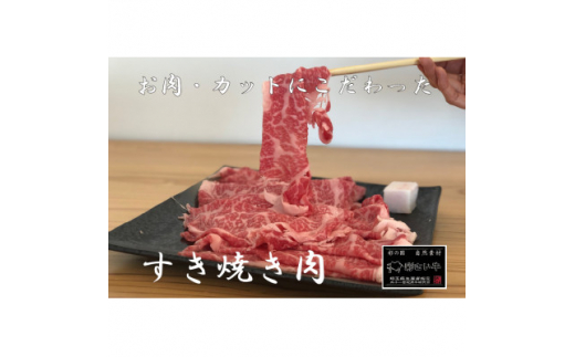 彩さい牛 ロース肉(すき焼き用)400g【1346541】埼玉県神川町12000肉牛肉