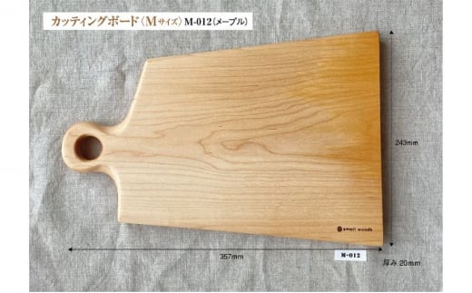 カッティングボード・Mサイズ〈メープル M-012〉埼玉県松伏町30000雑貨・日用品食器・グラス