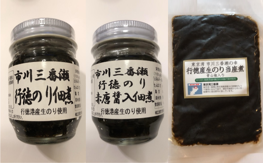 【12203-0048】行徳のり佃煮 <ふるさと納税特別セット>千葉県市川市10000魚介・海産物のり・海藻