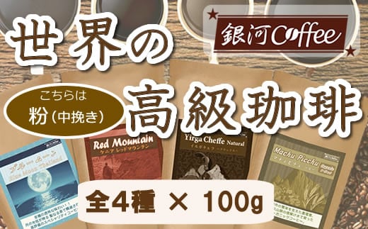 y12203-0101zE̍R[q[i ҁj100g×4 ̓R[q[tss10000ER[q[Eg