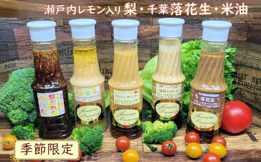 季節限定 人気こめ油ドレッシング・梨だれセット 【12203-0134】千葉県市川市10000調味料・油ドレッシング